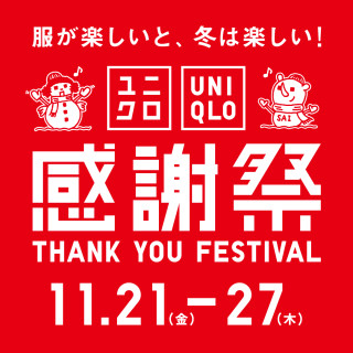 6F, UNIQLO “UNIQLO Thanksgiving Day”