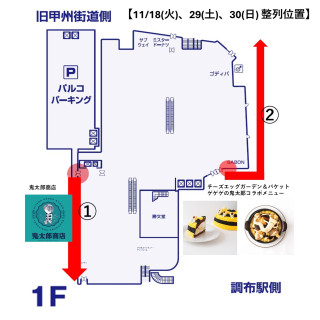 [11/18 (Tuesday) to 30 (Sunday)] Information on "Gegege's Parco" alignment and numbered ticket distribution