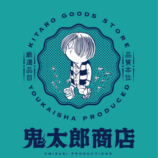 [11/18 (Tuesday) to 30 (Sunday)] "Kitaro Shoten"